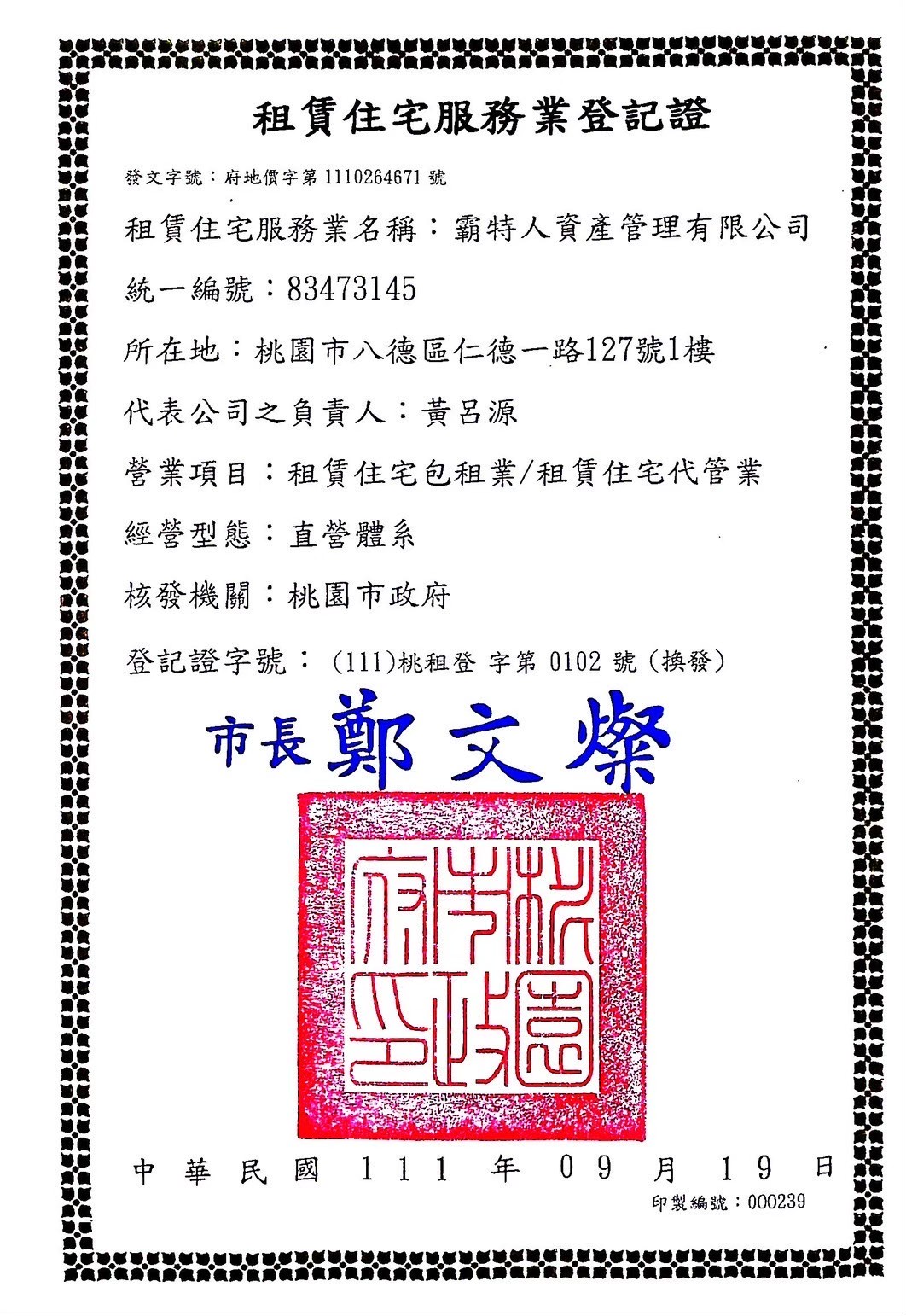 經紀業者證書 1