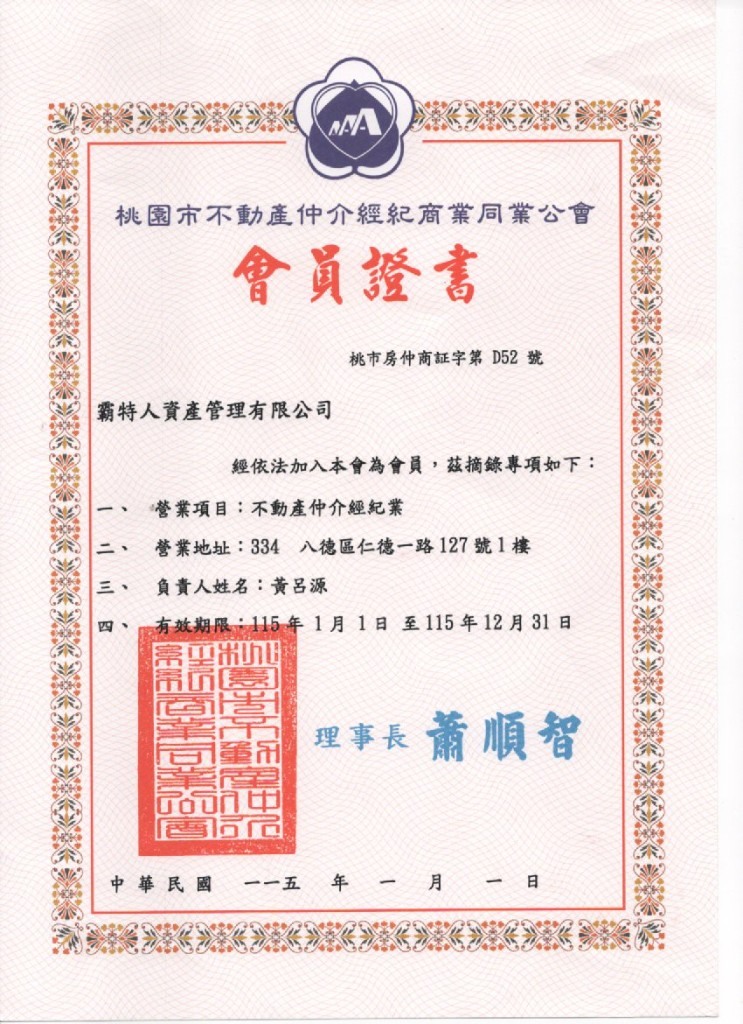 經紀業者證書 2