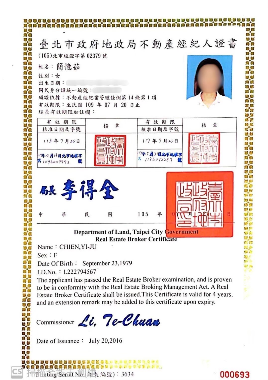 經紀業者證書 3
