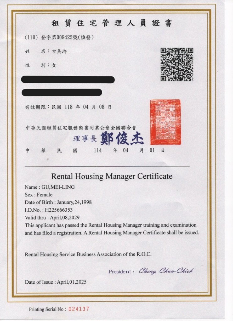 經紀業者證書 4